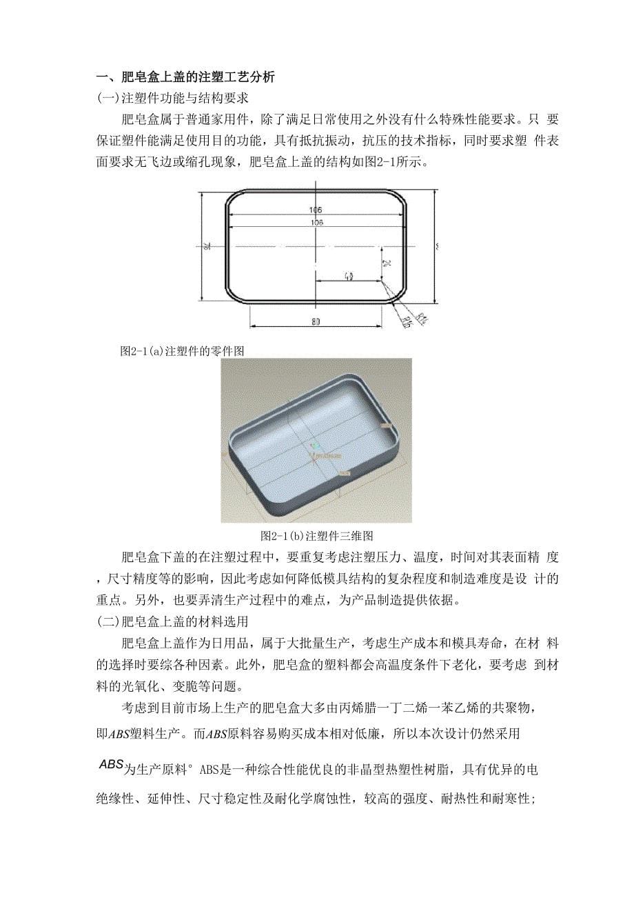 模具毕业设计_第5页