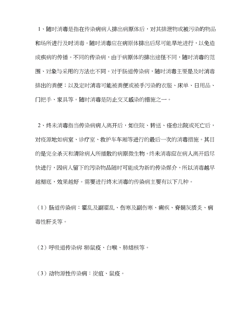 急诊传染病人院前急救和消毒与隔离dksg_第2页