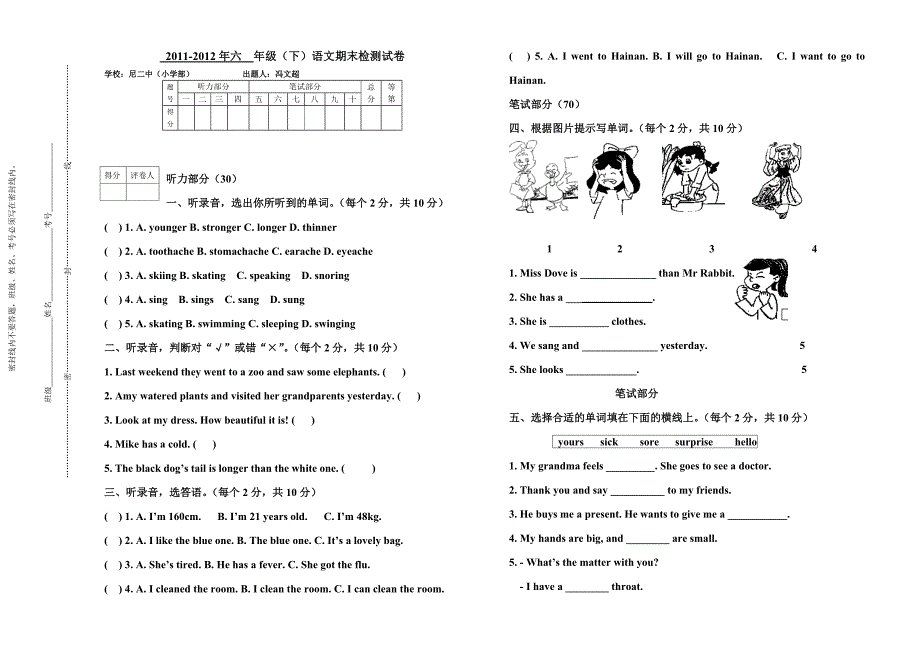 六年级英语下期末试卷.doc_第1页