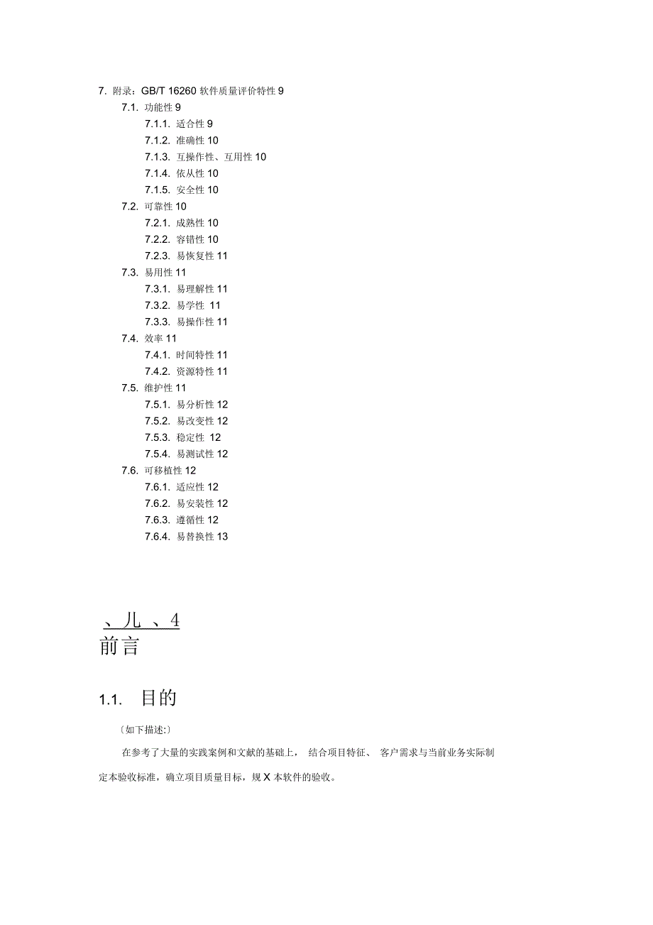 软件项目验收标准指南_第2页