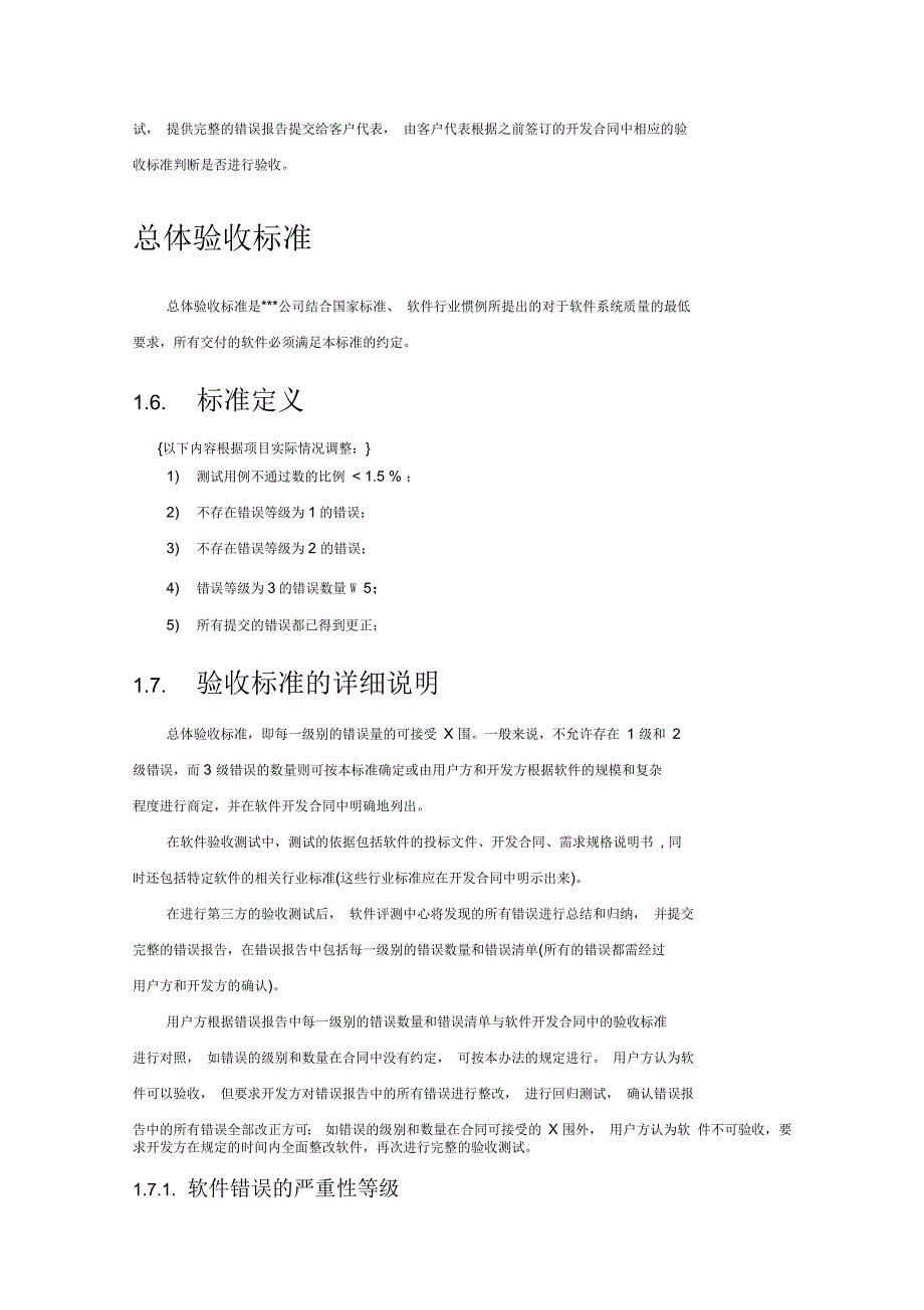 软件项目验收标准指南_第4页