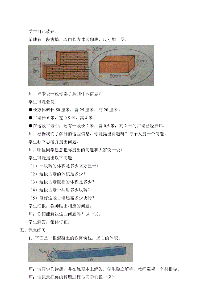 长方体和正方体的体积[1].doc_第4页