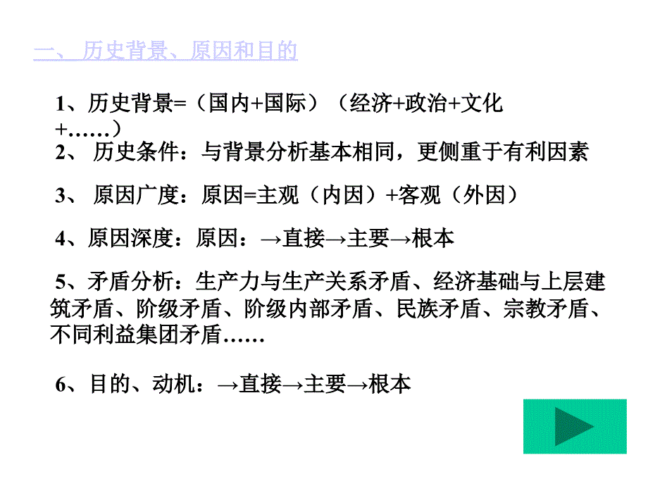 《历史分析方法》PPT课件.ppt_第2页