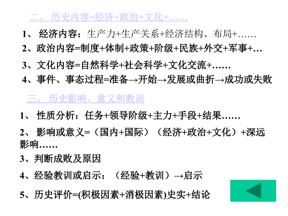 《历史分析方法》PPT课件.ppt_第3页