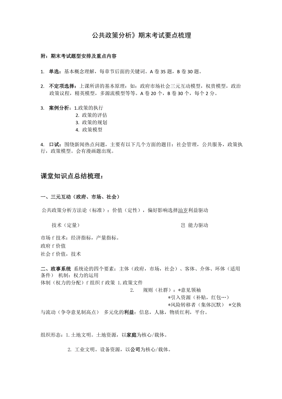 公共政策分析知识点梳理_第1页