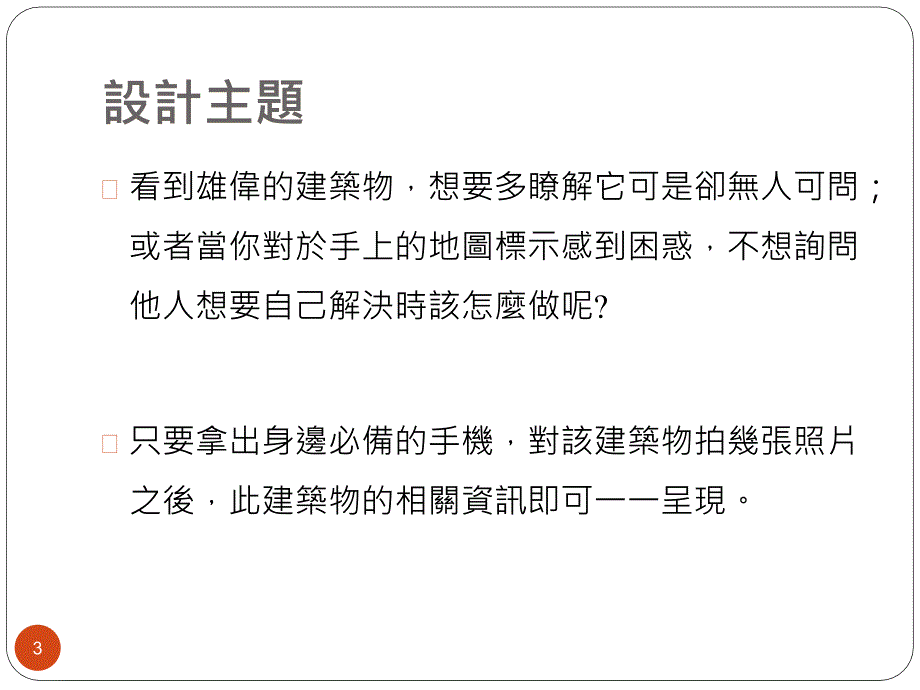 指导教授黄仁暐学生姓名961543林郁凯961552吴尚全_第3页