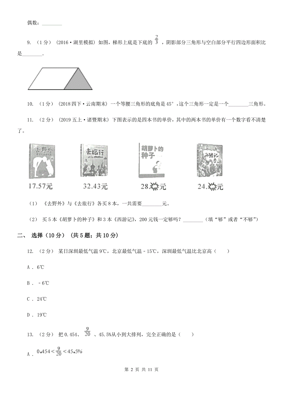 江西省赣州市2021版五年级上学期数学期末试卷D卷_第2页