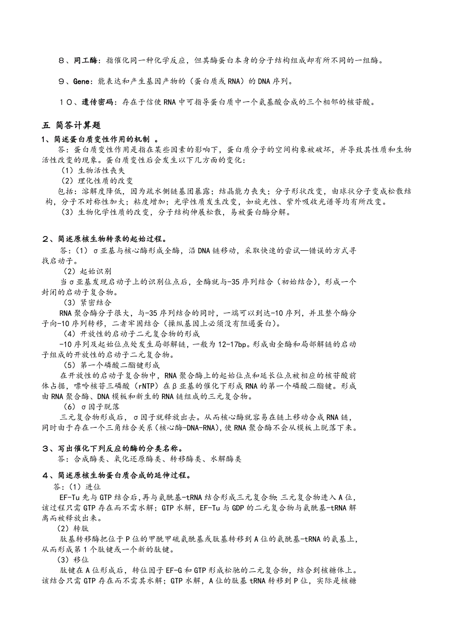 生物化学题库及答案大全_第3页