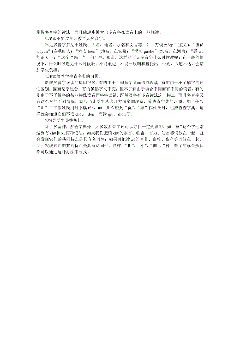 浅谈多音字及其教学_第3页