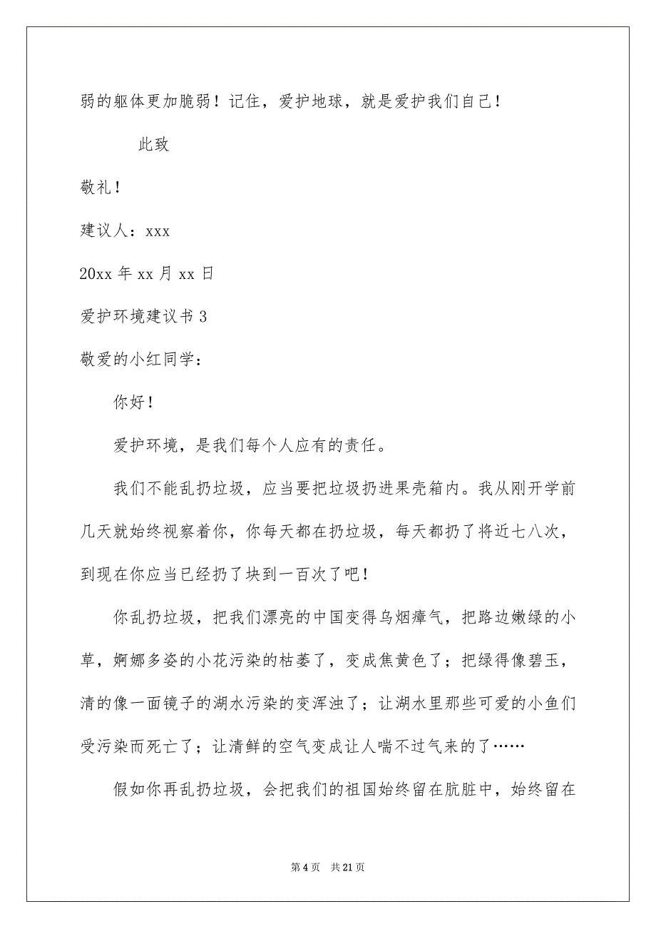 新版爱护环境建议书_第4页