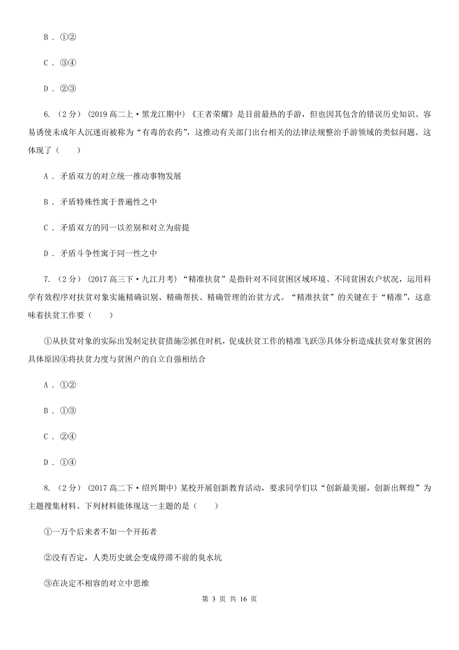 安徽省芜湖市2020年高二上学期政治12月月考试卷D卷_第3页