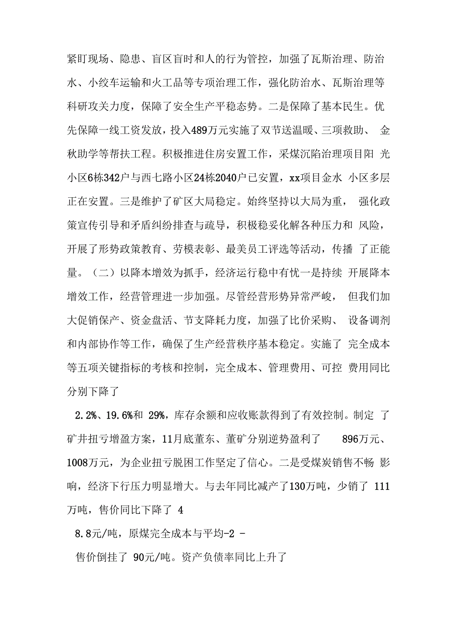 职代会行政报告标题_第2页