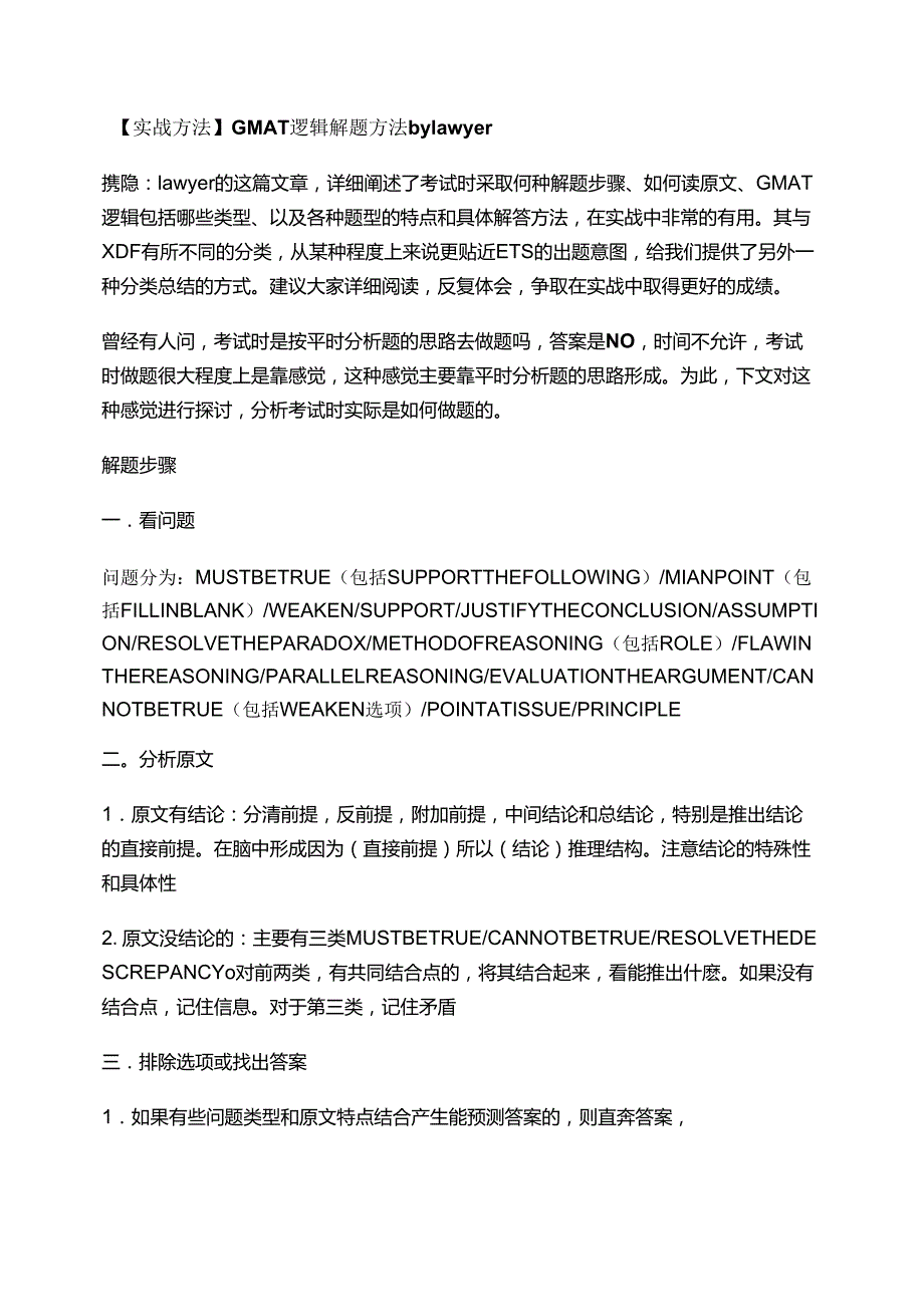 GMAT逻辑解题方法——GMAT_第1页