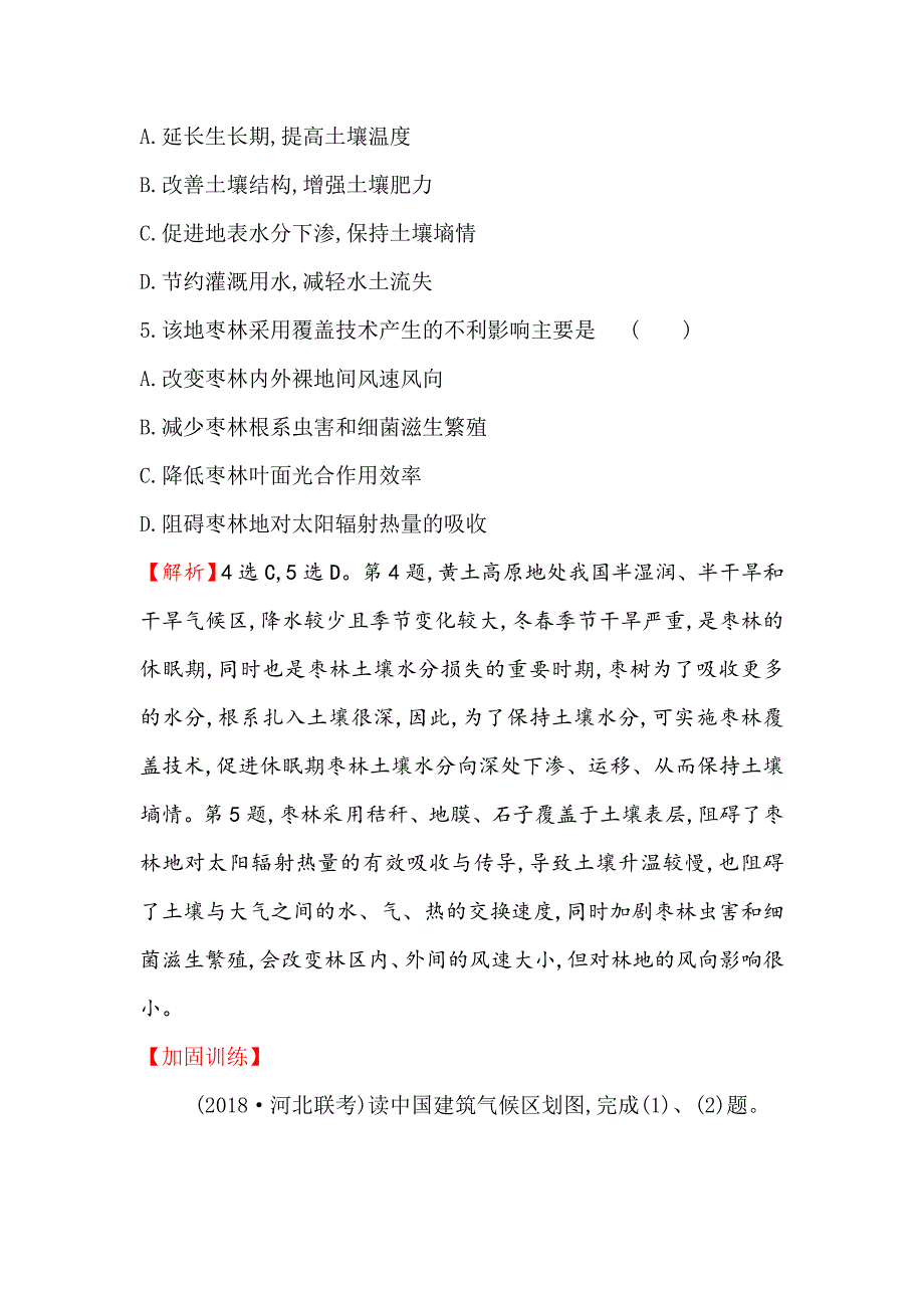 精校版高考地理一轮全国通用版训练题：课时提升作业 三十七 13.2中国地理分区 Word版含解析_第3页