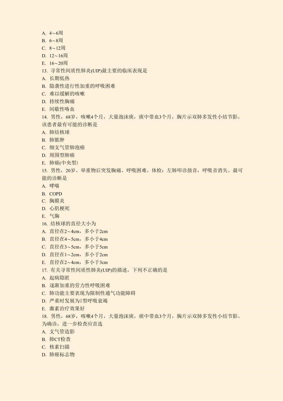 中级卫生专业资格呼吸内科学主治医师中级模拟题2021年(26)_第5页