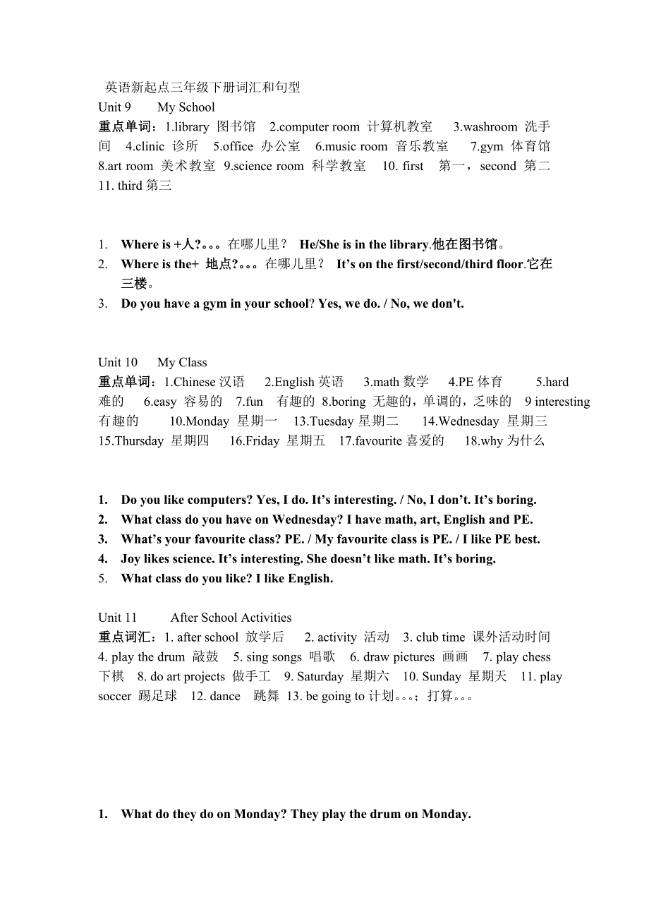 英语新起点三年级下册词汇和句型_第1页