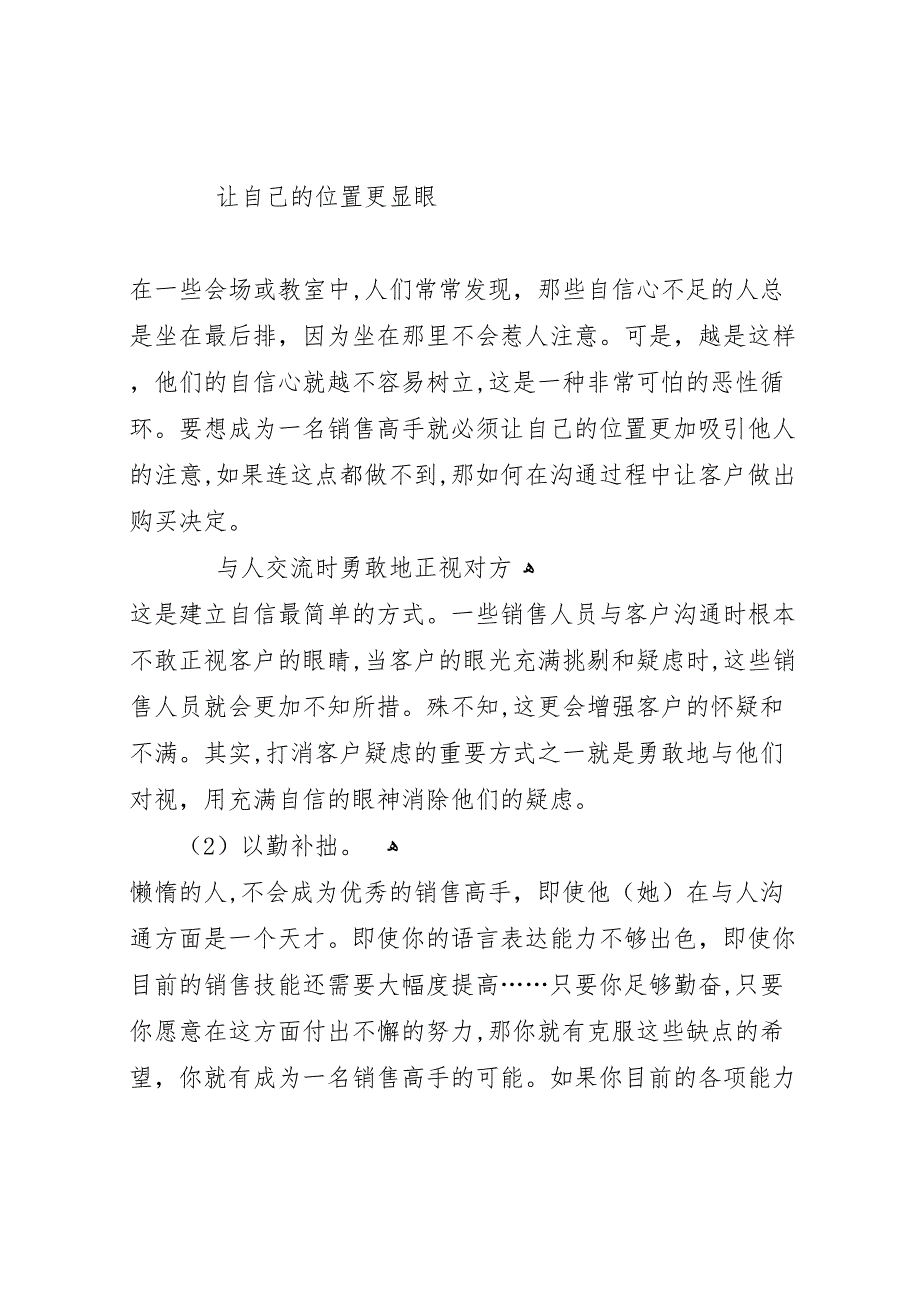 问卷调查中遇到的问题和总结分析4_第2页