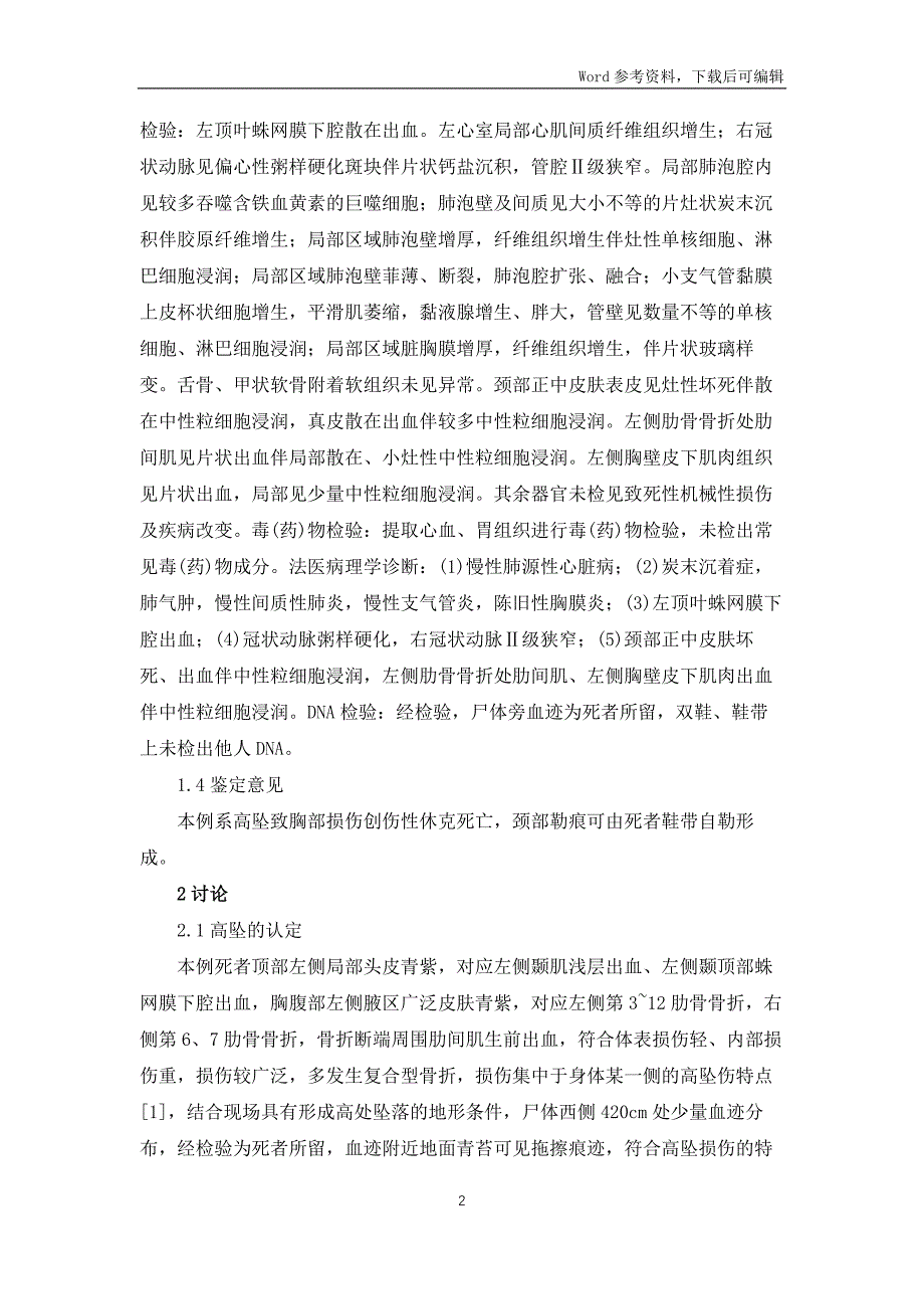 高坠后自勒法医学案例探讨_第2页