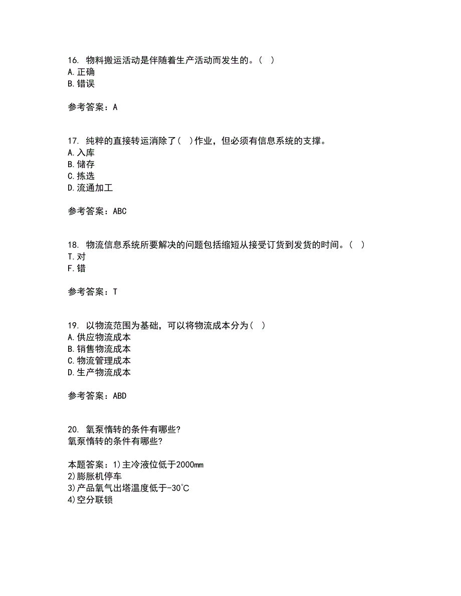 南开大学21秋《物流工程》复习考核试题库答案参考套卷5_第4页