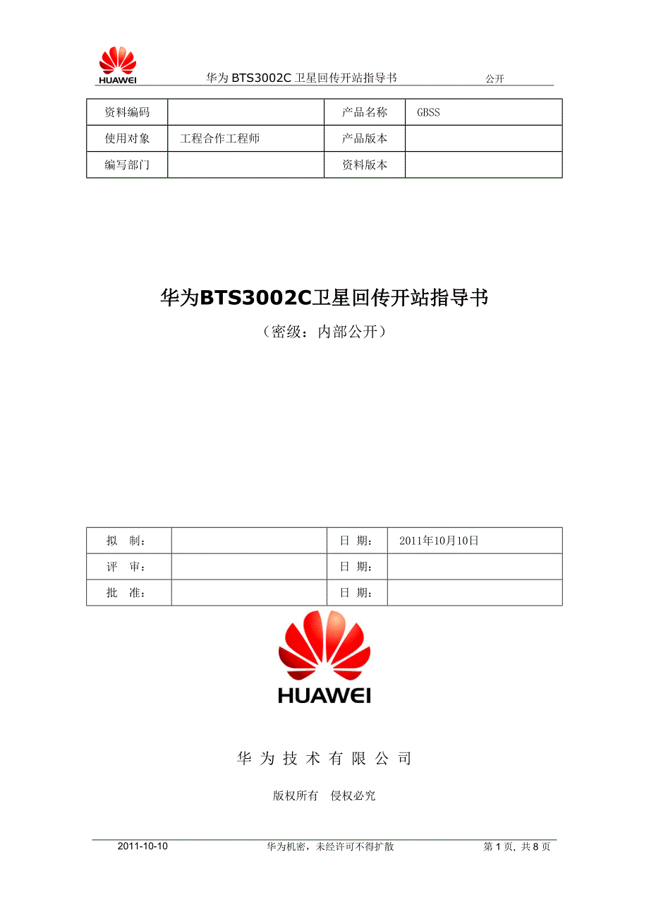华为BTS3002C卫星回传开站指导书.doc_第1页