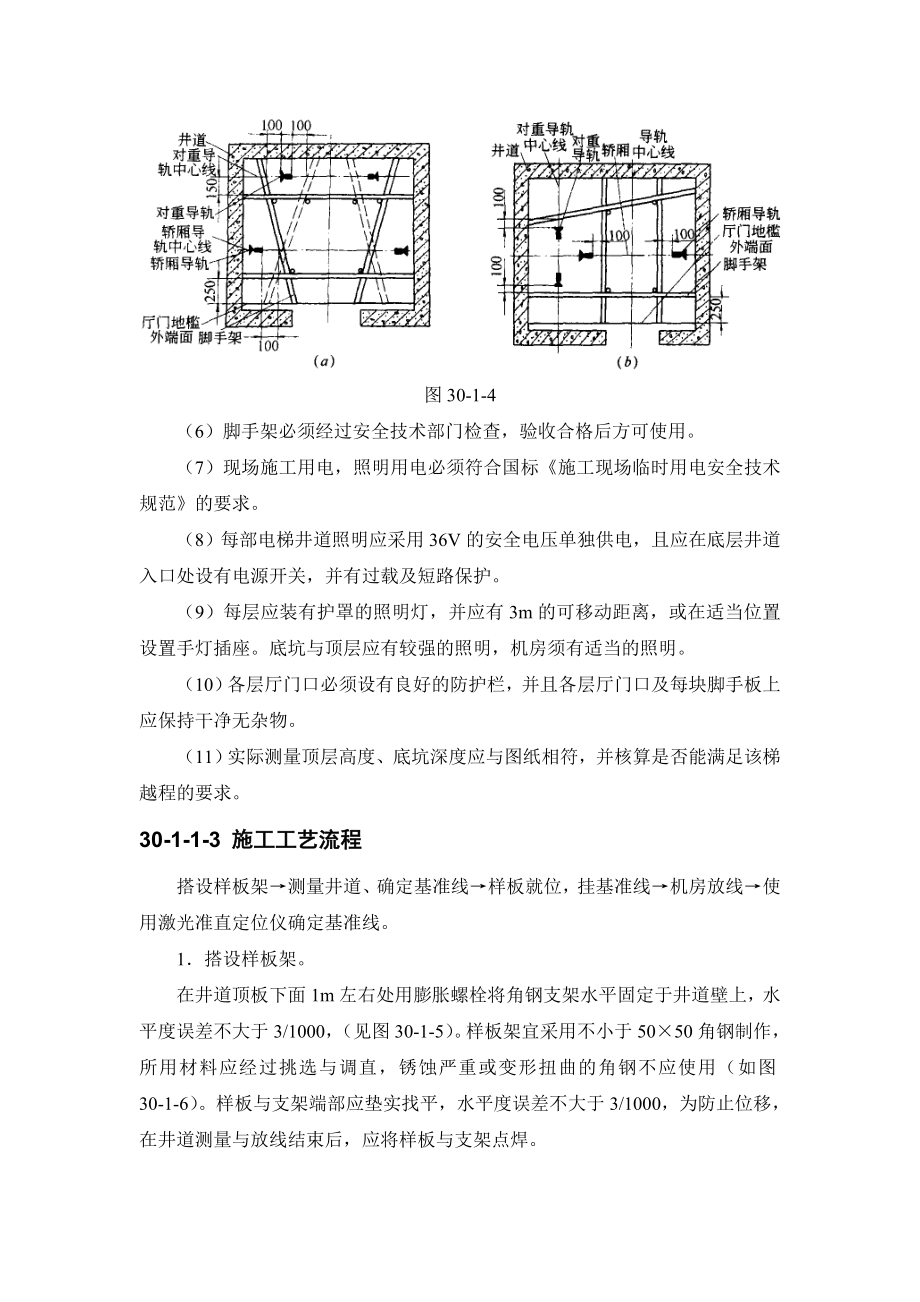 301 电梯安装_第3页