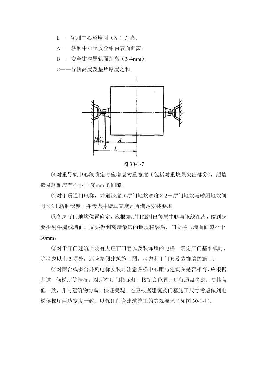 301 电梯安装_第5页