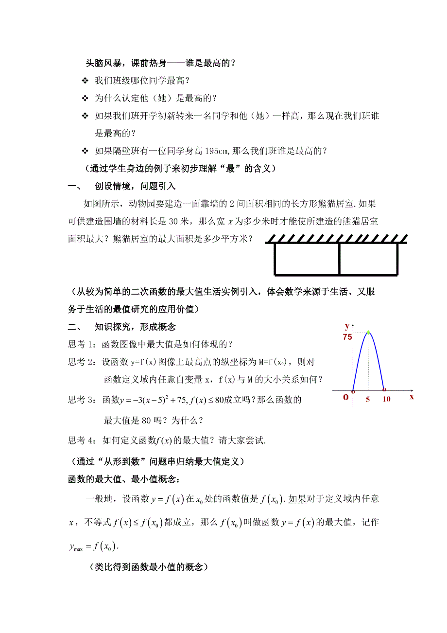 课题 函数的最值.docx_第2页