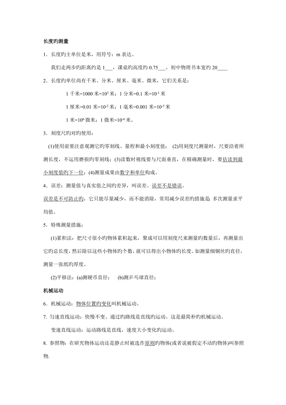 中考物理历年大必考考点_第3页