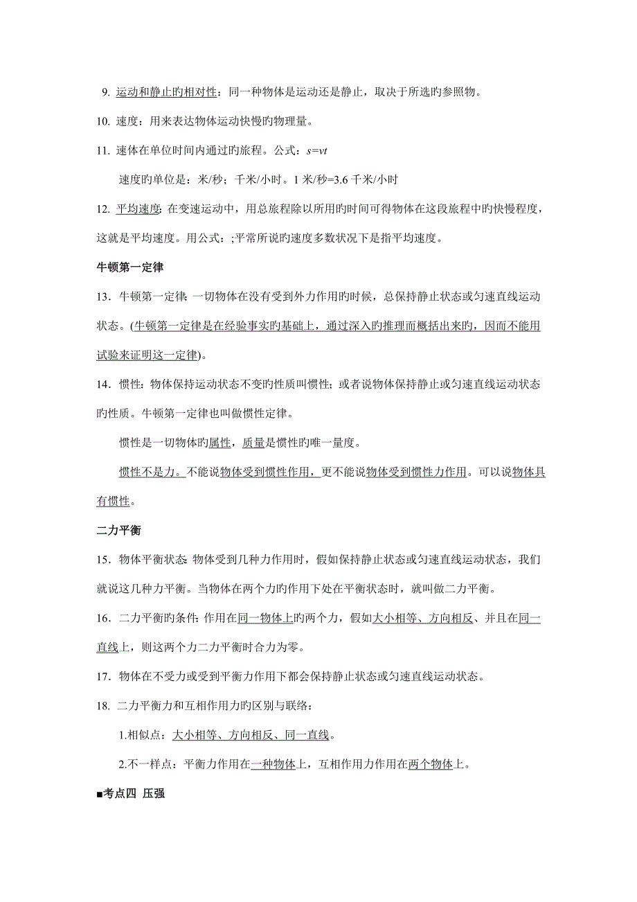 中考物理历年大必考考点_第4页