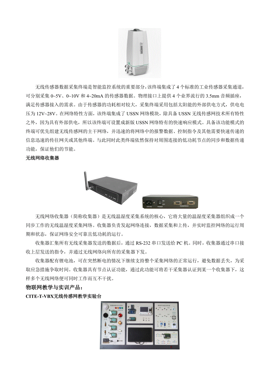 北京威讯紫晶.docx_第4页