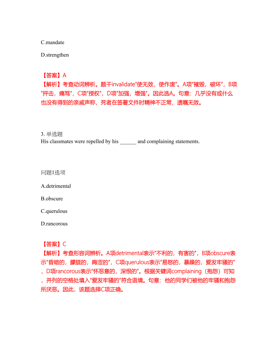 2022年考博英语-国防科技大学考前模拟强化练习题28（附答案详解）_第2页