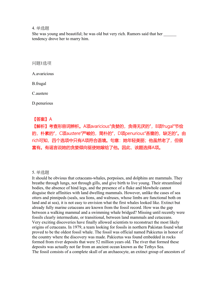 2022年考博英语-国防科技大学考前模拟强化练习题28（附答案详解）_第3页