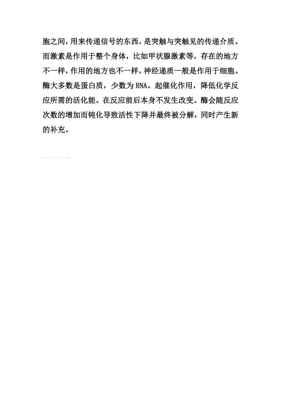 神经递质和激素_第2页