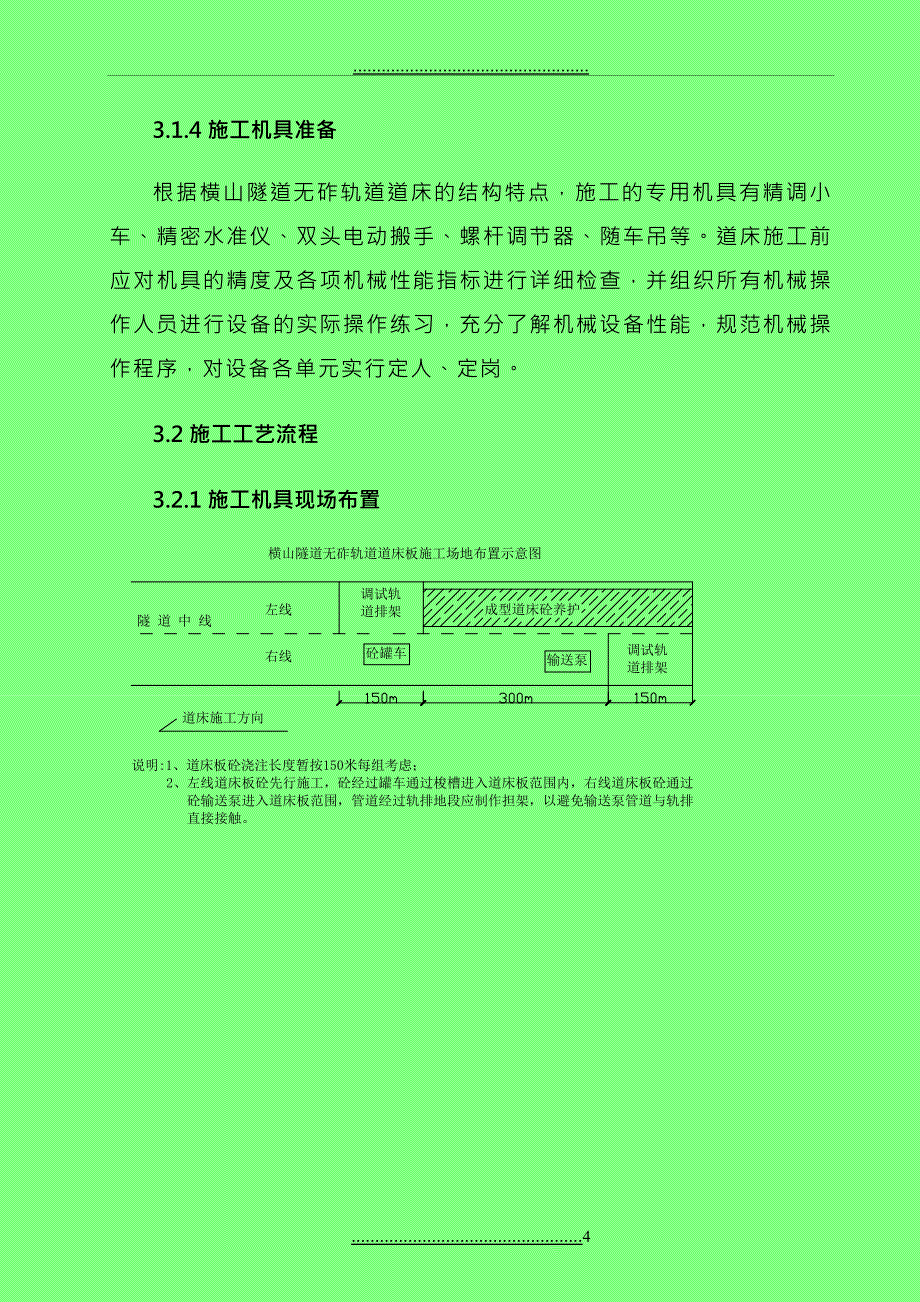 CRTSⅠ型双块式无砟轨道道床工程施工技术_第4页