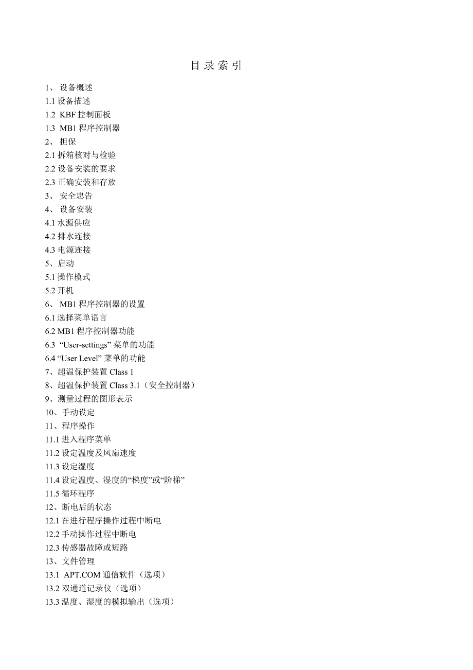 恒温恒湿仪操作手册.doc_第2页