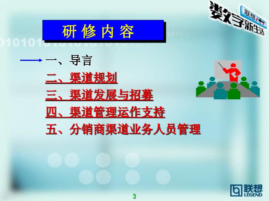 联想分销商渠道建设方案_第3页