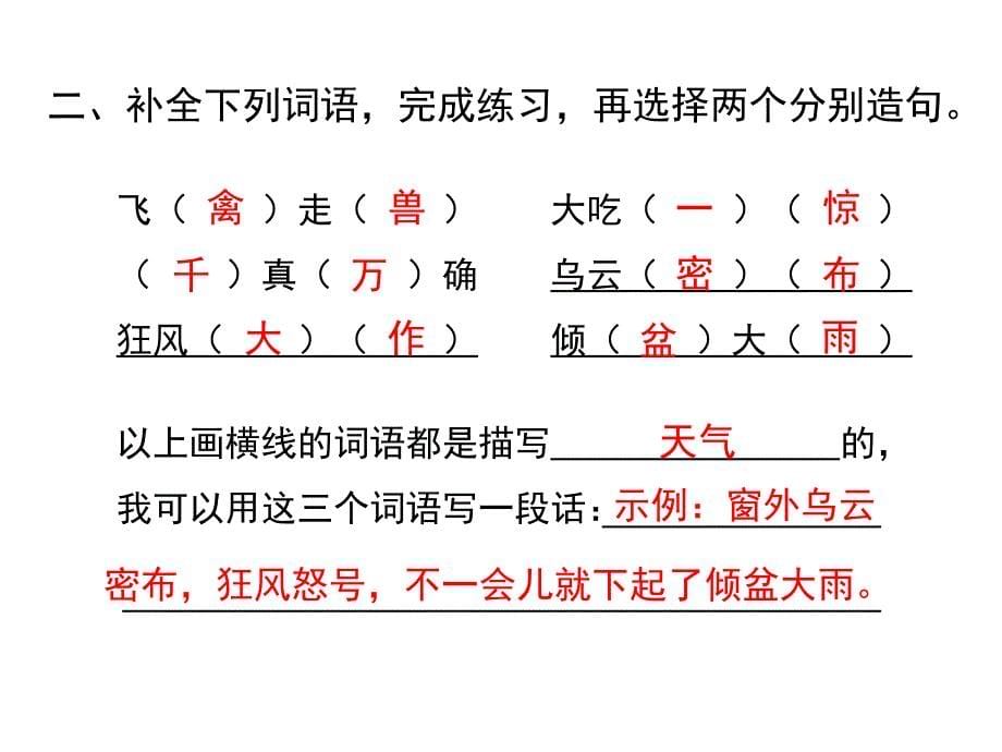 五年级上册语文习题课件第三单元9猎人海力布第一课时部编版共9张PPT_第5页