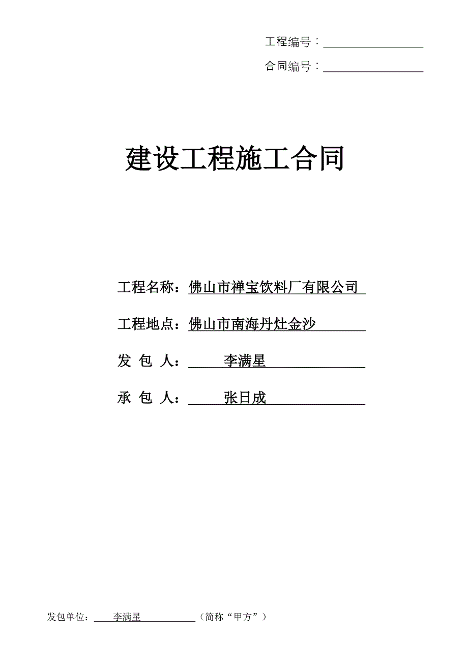 某厂区建设施工合同（广东佛山）_第1页