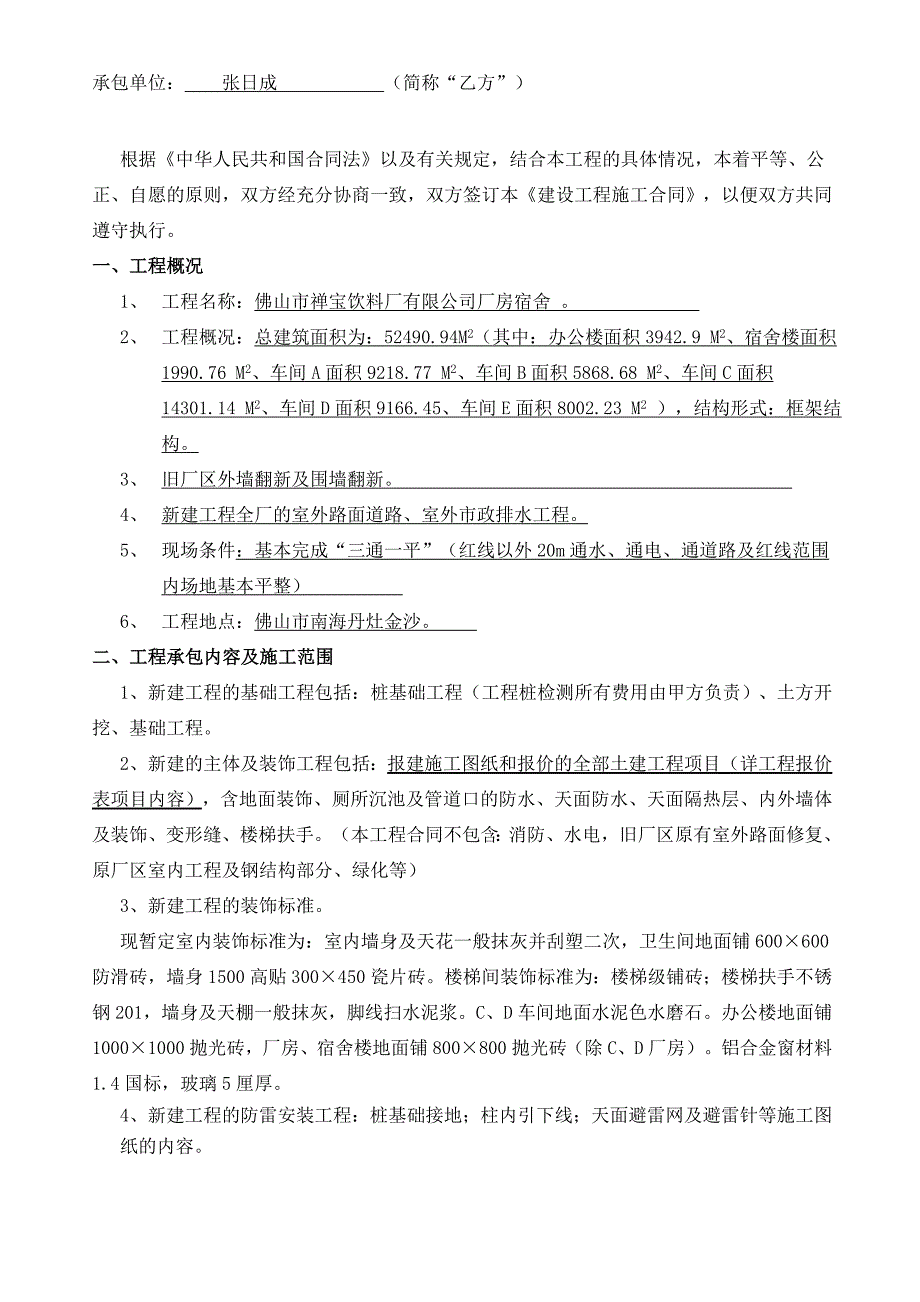 某厂区建设施工合同（广东佛山）_第2页