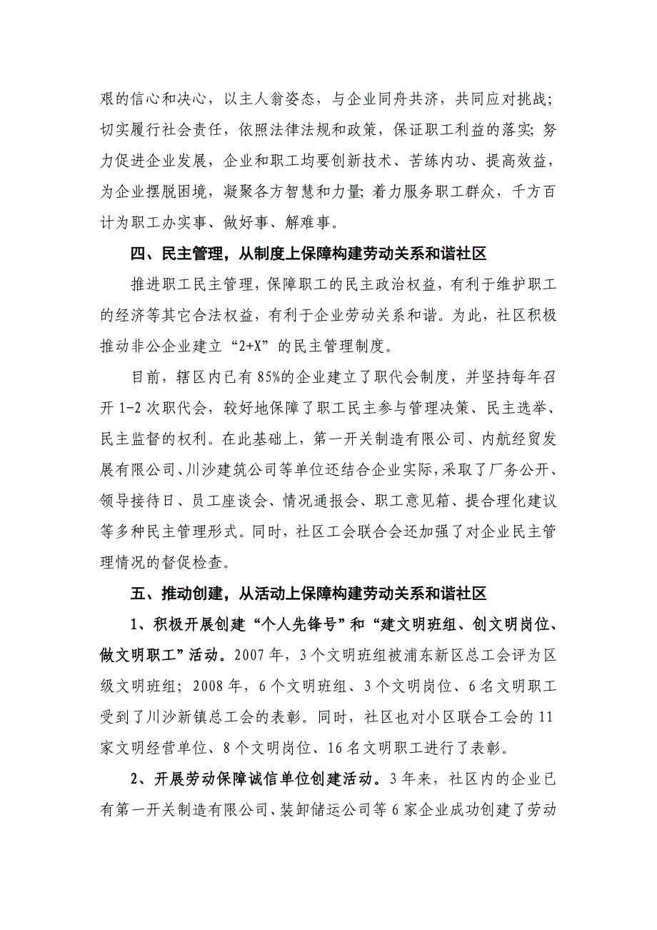 维持和谐劳动关系,增添社会和谐音符.doc_第3页