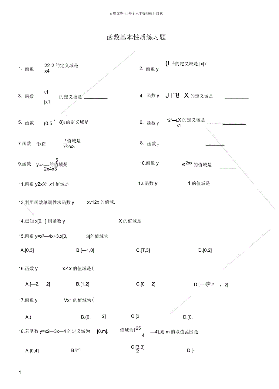 函数基本性质练习题_第1页