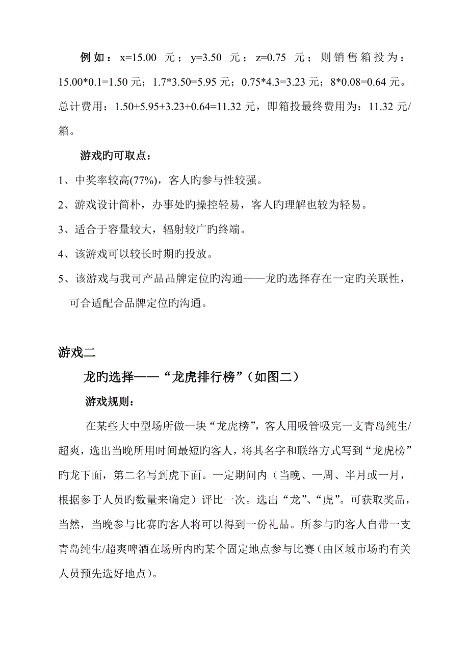 青岛啤酒促销游戏方案汇总_第2页