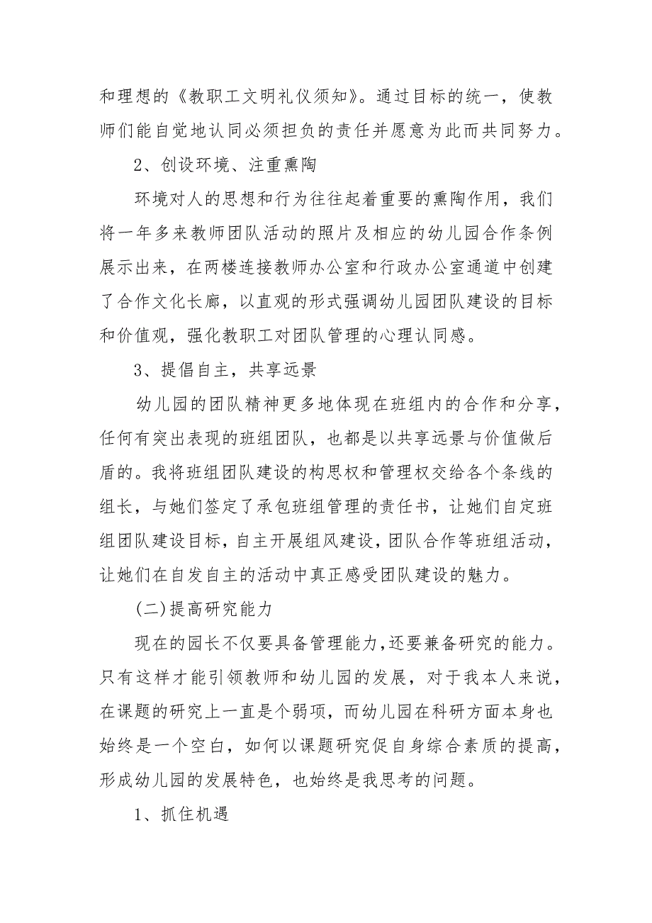 幼儿园园长述职报告4篇_幼儿园园长述职报告3篇_第4页