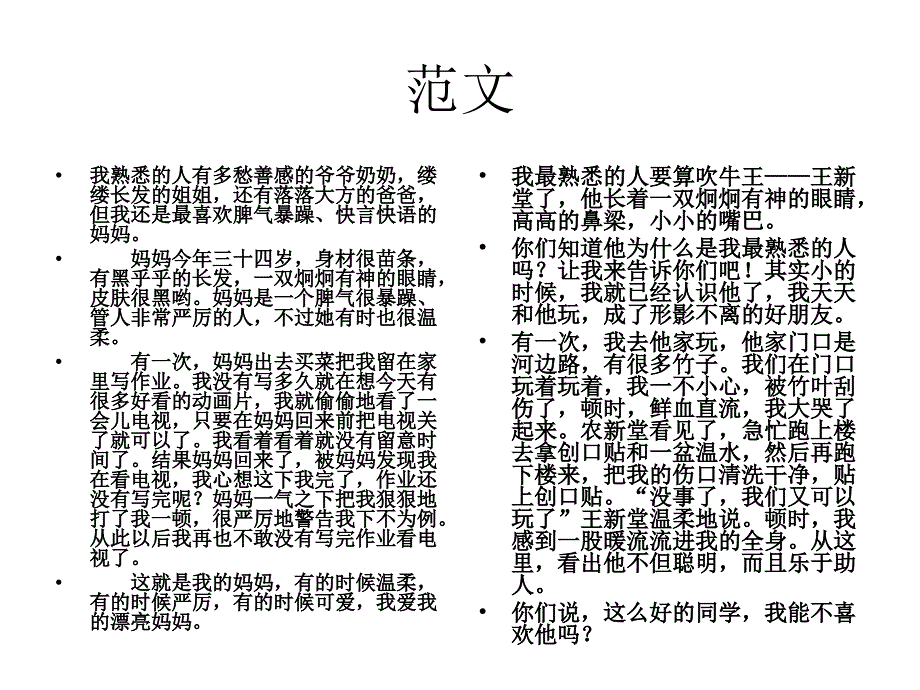 小学三年级作文PPT_第3页