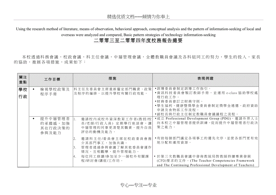 模拟卷二零零三至二零零四年度校务报告撮要_第1页