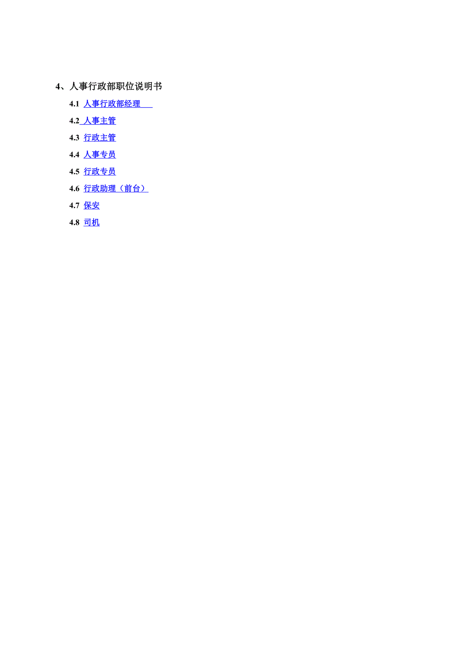 (精品)阅读老板牛简历职位说明书06.022_第4页