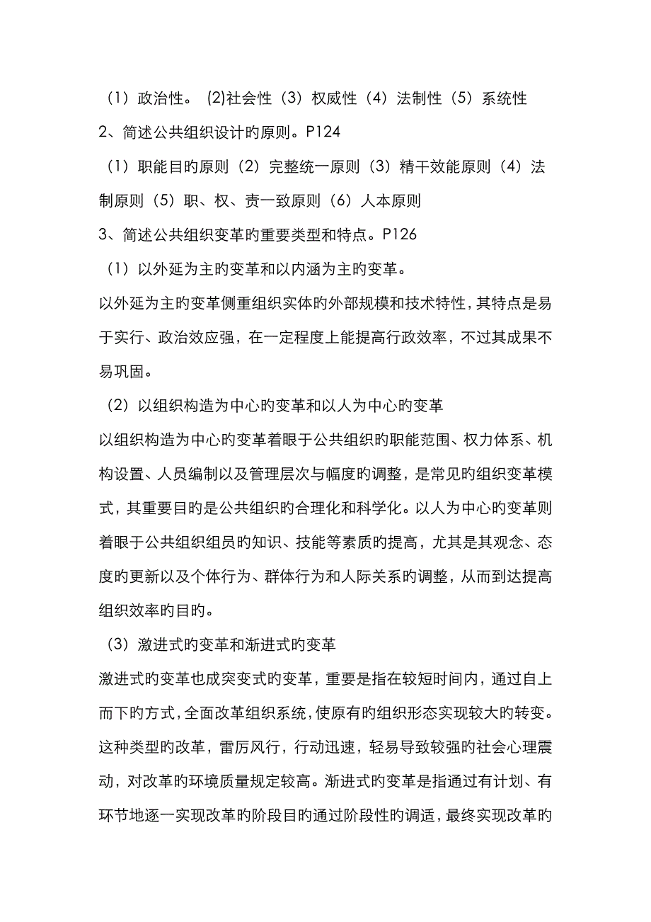 公共管理学简答题_第3页