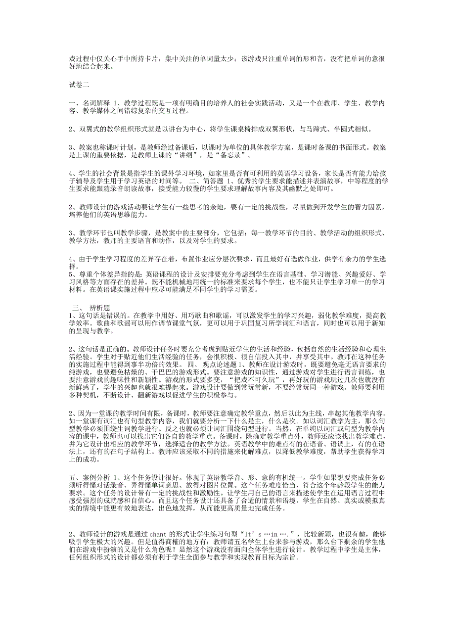 新课程小学英语教学设计_第4页