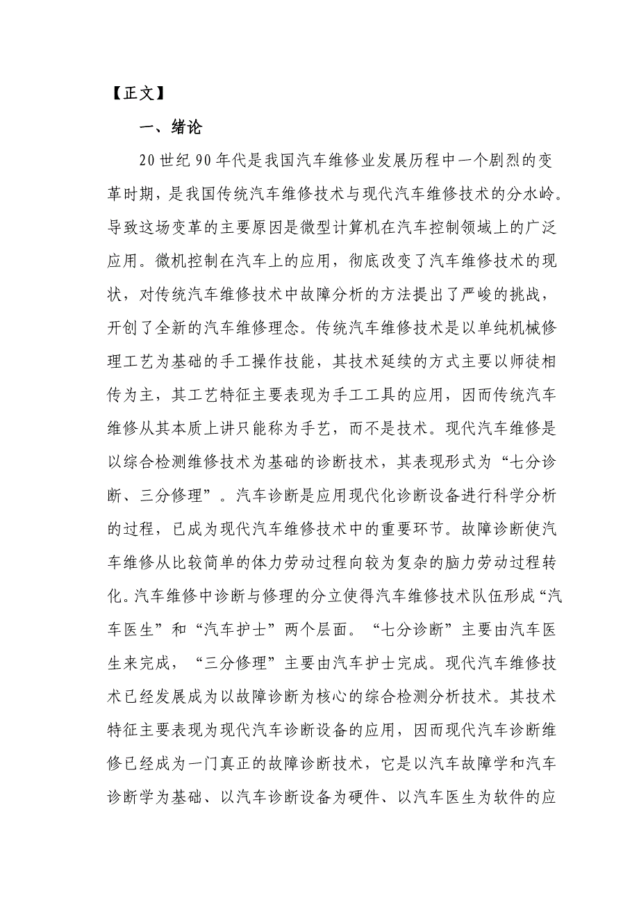 汽车维修采用状态监测与故障诊断浅析._第2页