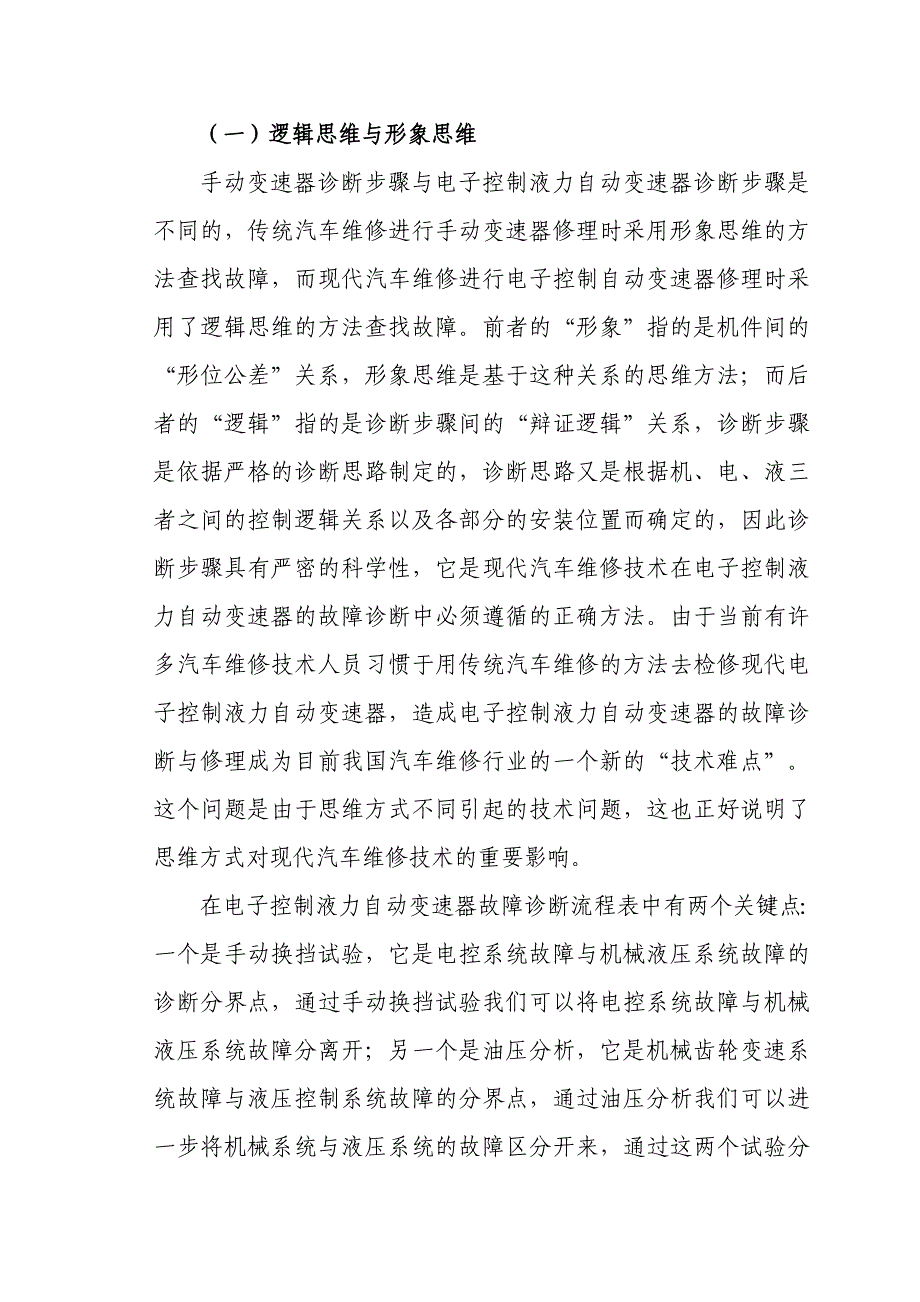 汽车维修采用状态监测与故障诊断浅析._第4页